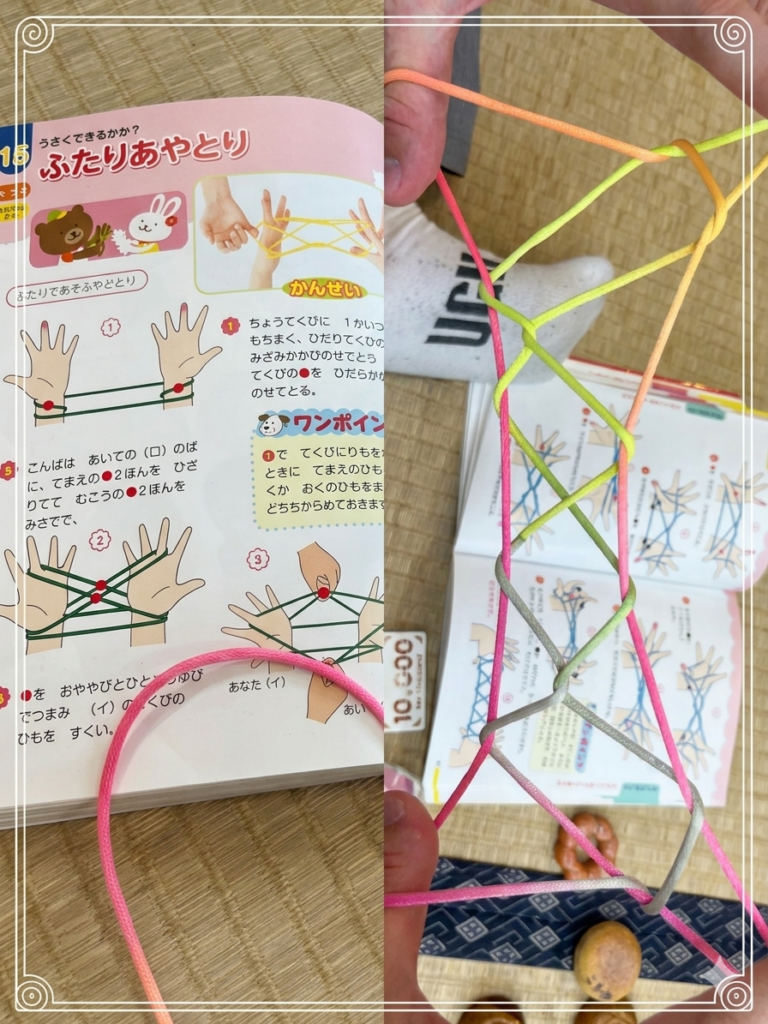 ころぽっくるのあやとり遊び